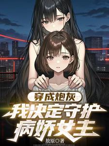 被病娇表白